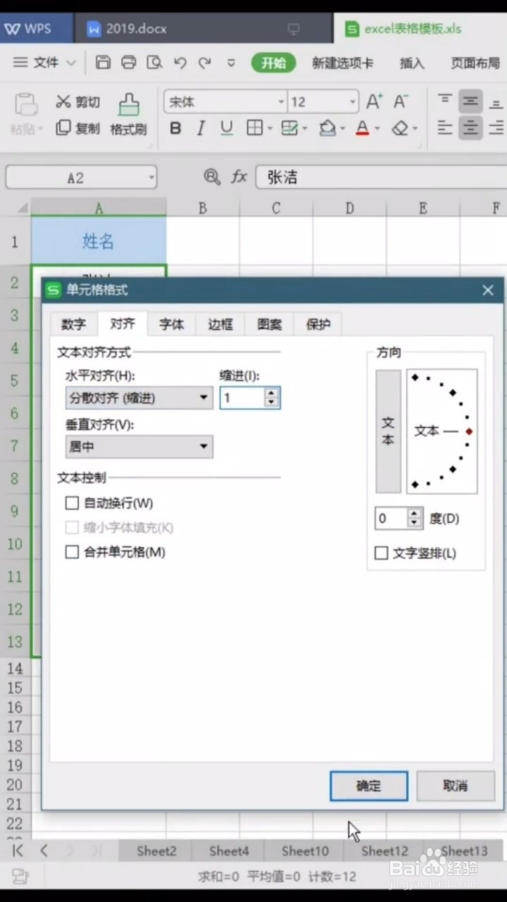 如何快速对齐姓名