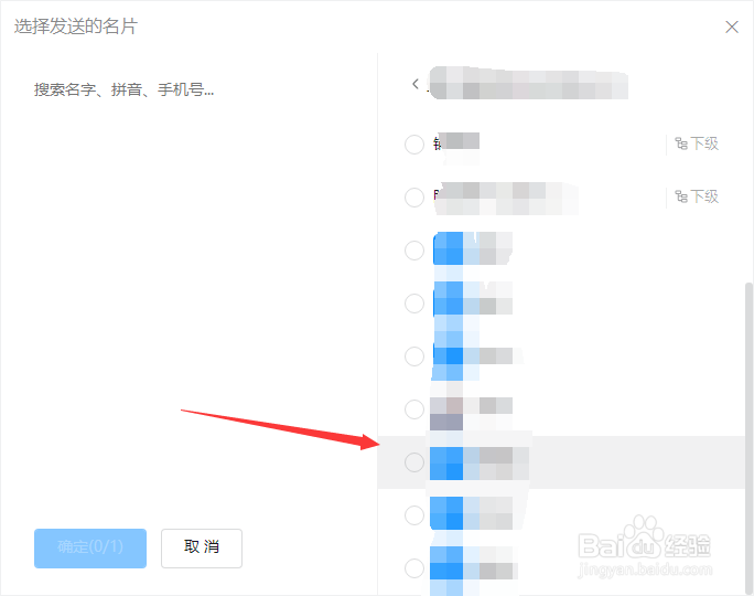 钉钉如何给好友发送自己的名片？