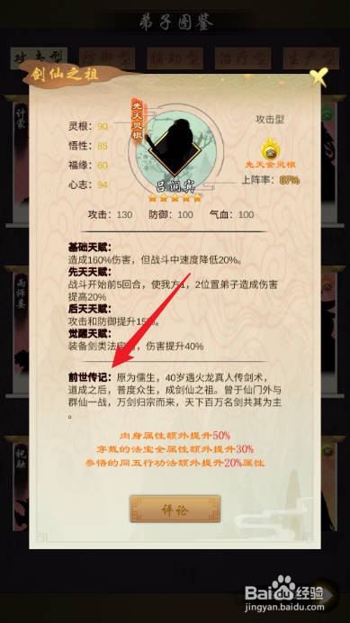 剑开仙门怎样查看剑仙之祖的前世传记