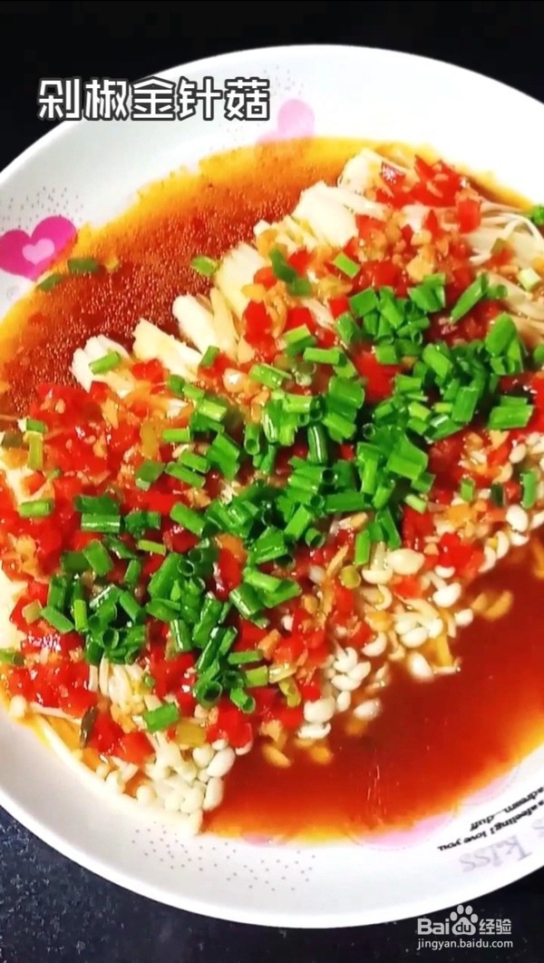 剁椒金针菇的做法
