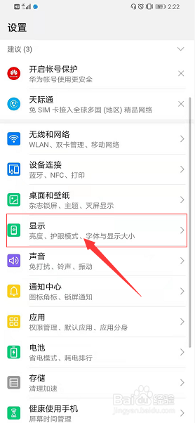 华为手机怎么调整休眠时间