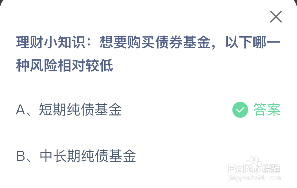 蚂蚁庄园2024年9月27购买哪种债券基金风险较低