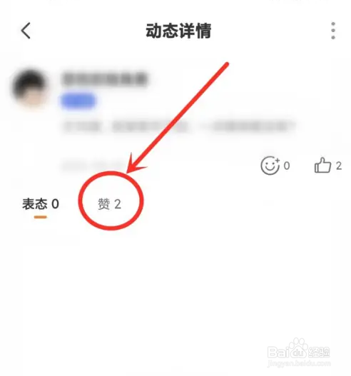 糖爱app发布的动态在哪看点赞