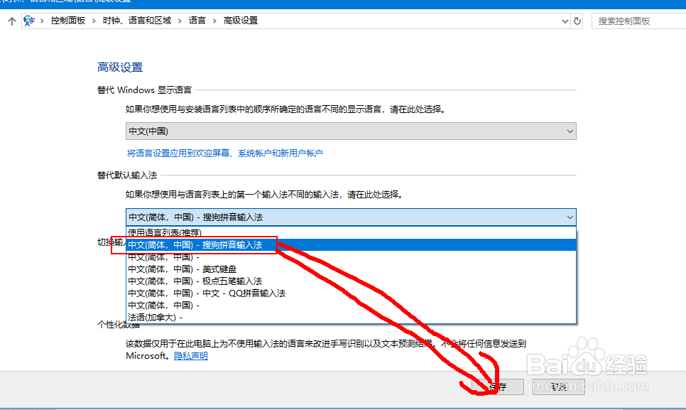 win10怎么设置搜狗为默认输入法