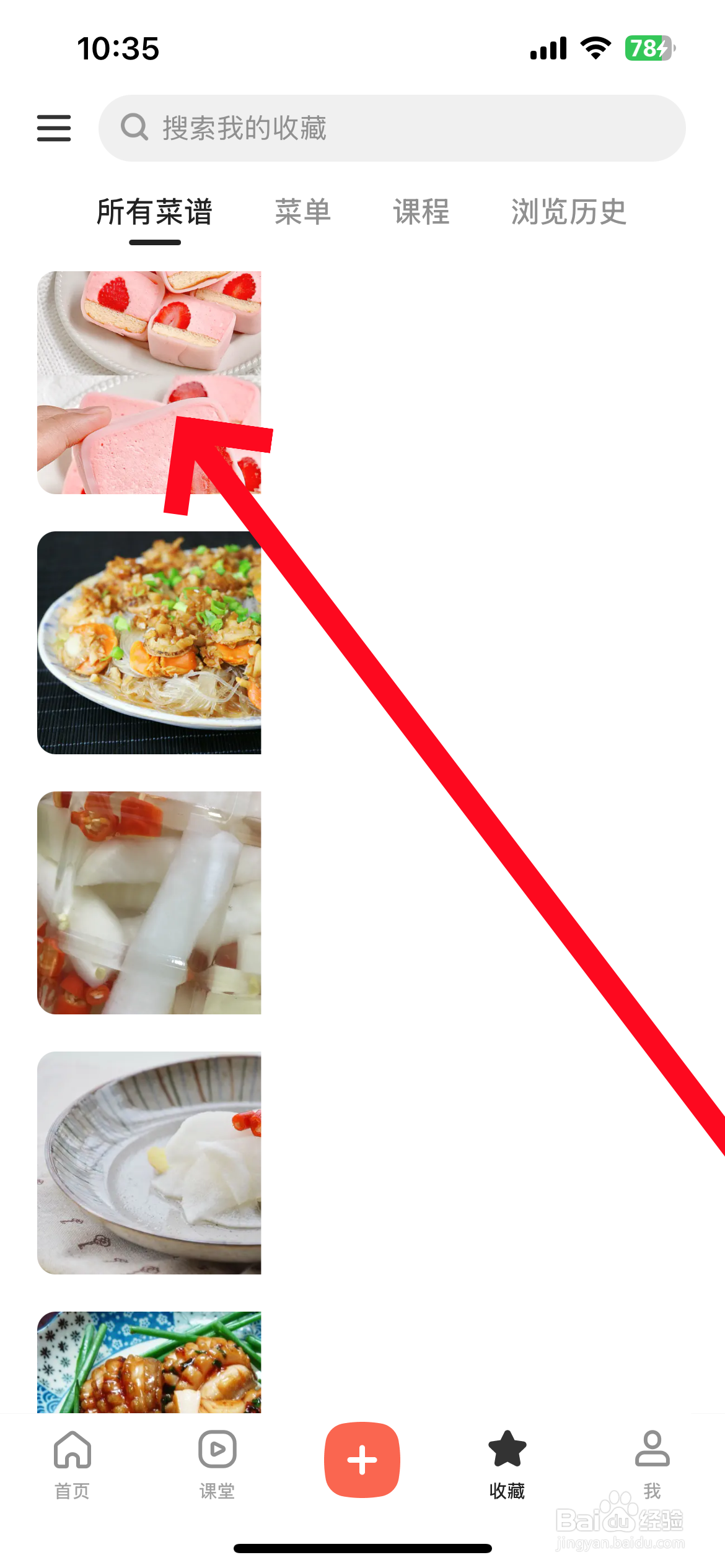 下厨房app怎么取消收藏