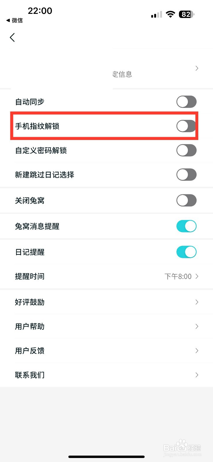 Moo日记怎么关闭手机指纹解锁