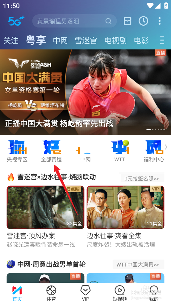 在哪观看2024西甲西班牙人VS比利亚雷亚尔