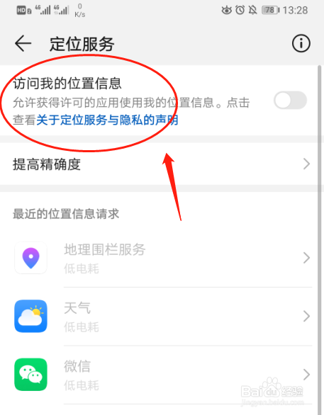 华为P30手机如何开启定位服务