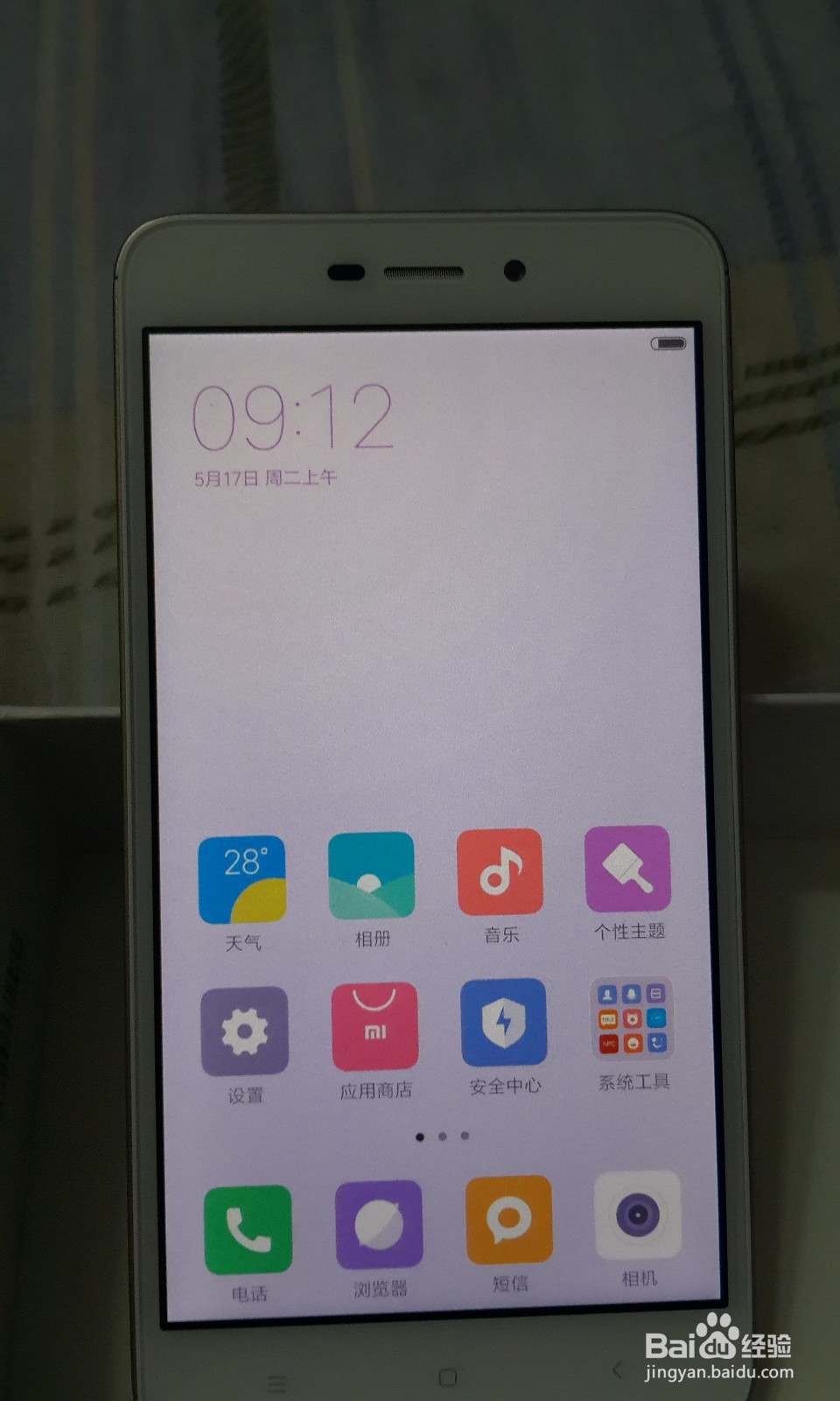 红米手机开机后的过程