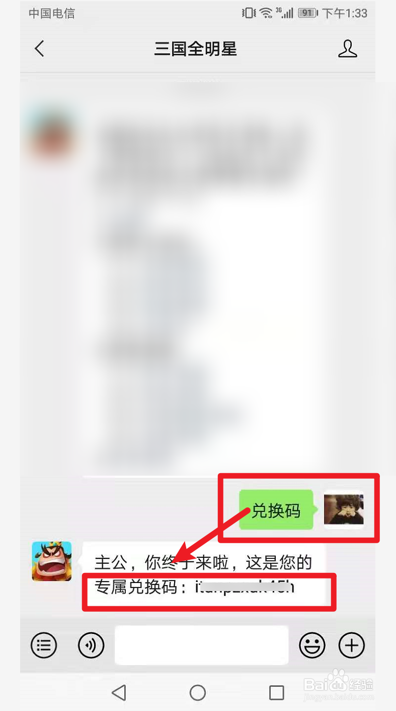 微信小游戏三国全明星兑换码