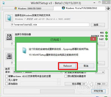 winosdows安装器安装iso系统镜像