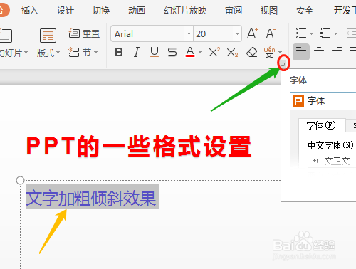 PPT怎样设置文字加粗倾斜格式