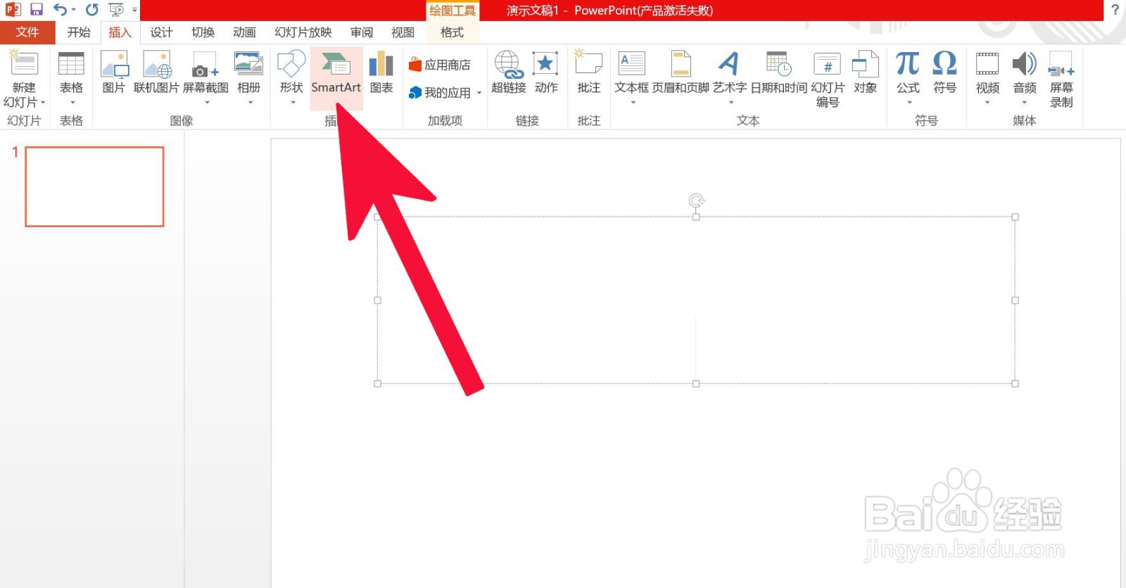 PowerPoint 中如何插入连续图片列表