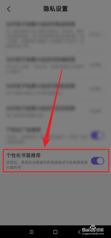 茄子免费小说个性化书籍推荐怎么开启