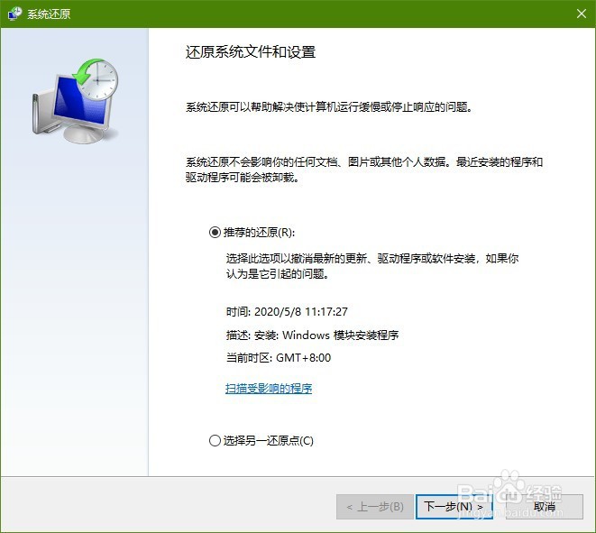 windows的两个还原程序的打开与使用