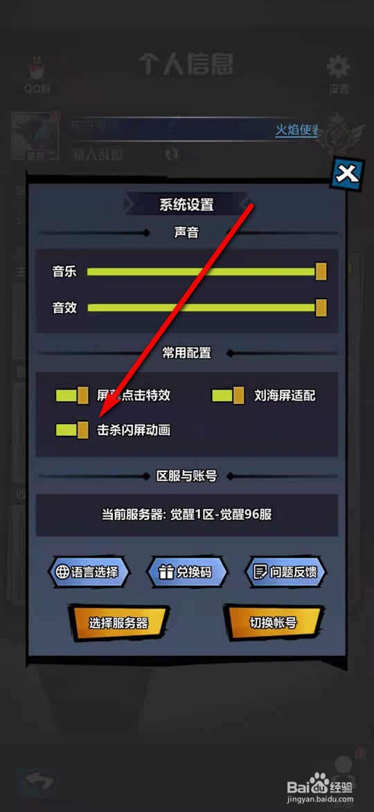 蚁族崛起手游怎么开启或关闭击杀闪屏动画