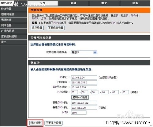 计算机全面养成计划—路由器设置(D-Link)