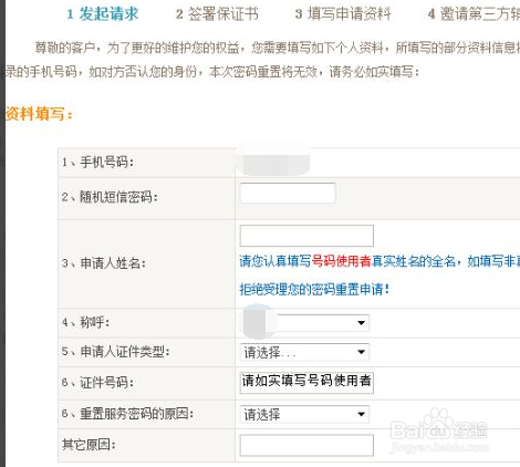 手机登录密码怎么找回