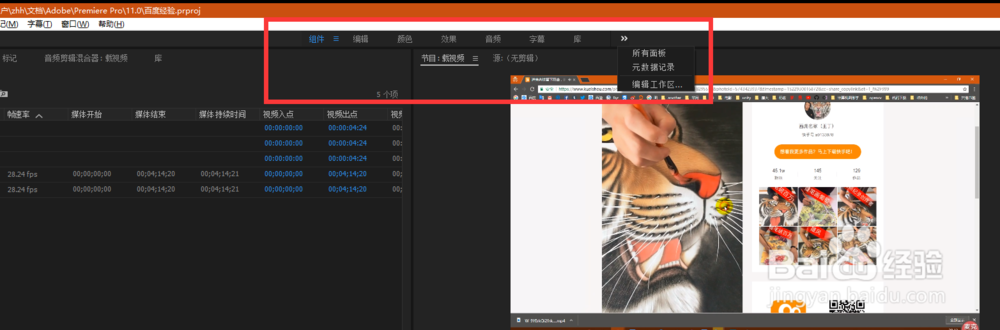 Adobe Premiere CC 2017教程3：自定义工作区