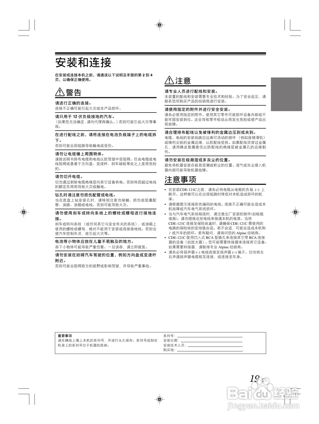 阿尔派汽车音响CD机CDE-121C说明书:[2]