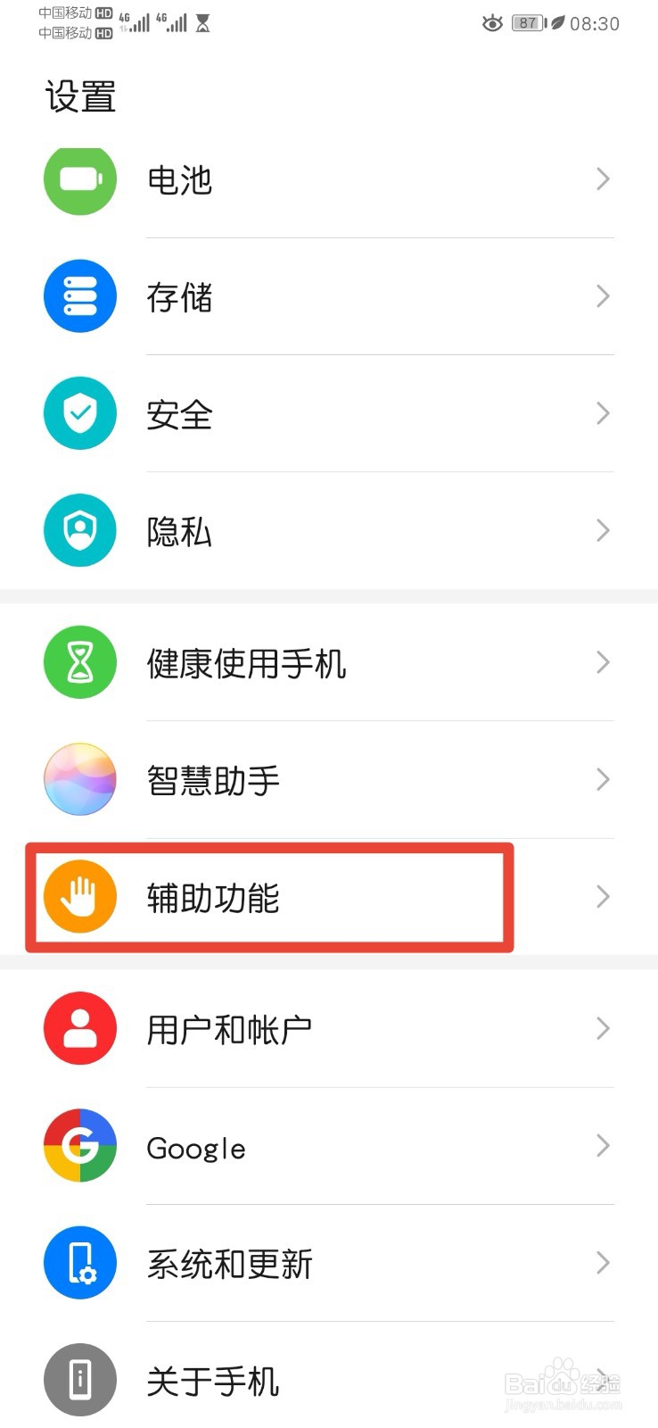 华为手机开启手套模式流程