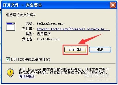下载安装登录电脑版微信