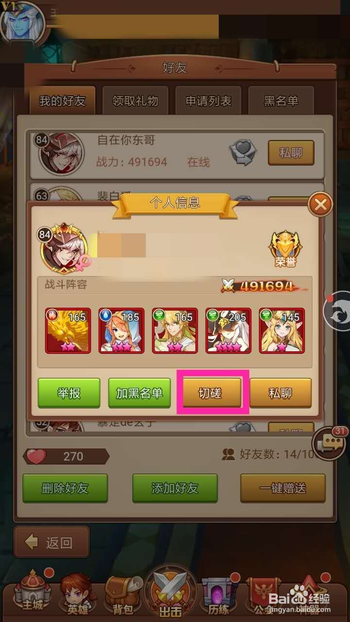 闪烁之光怎么与好友进行切磋呢