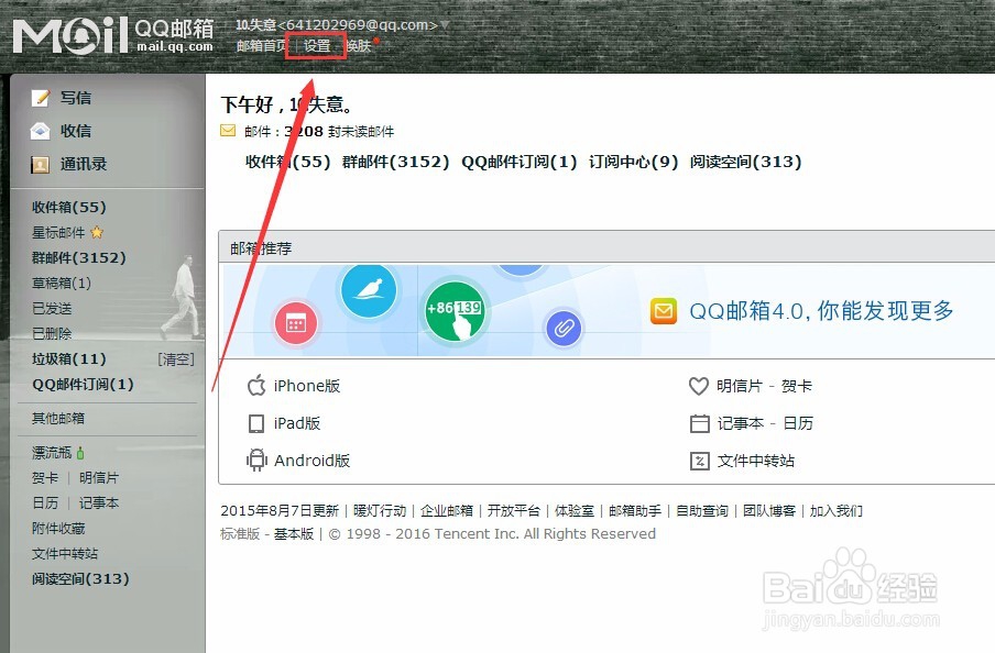 qq邮箱格式怎么写