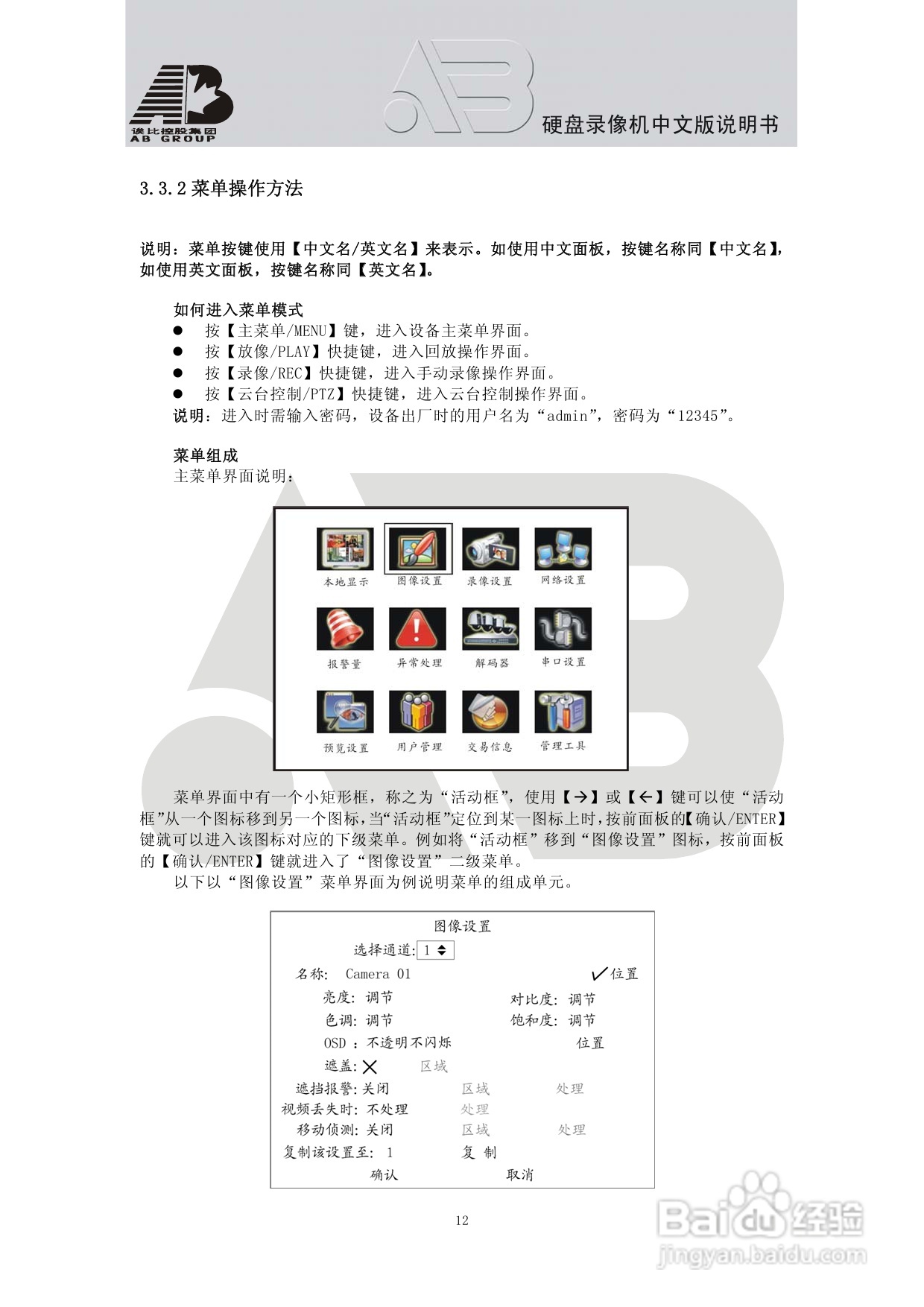 AAB8199硬盘录像机安装和操作说明书V1.5:[1]