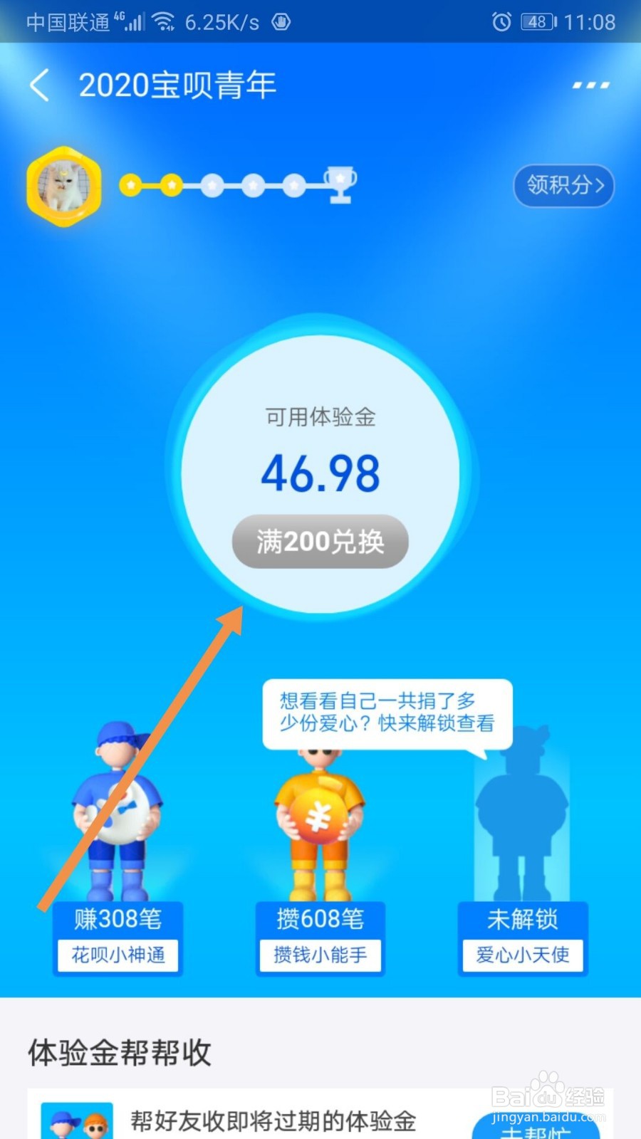 支付宝“宝呗青年”在哪里？