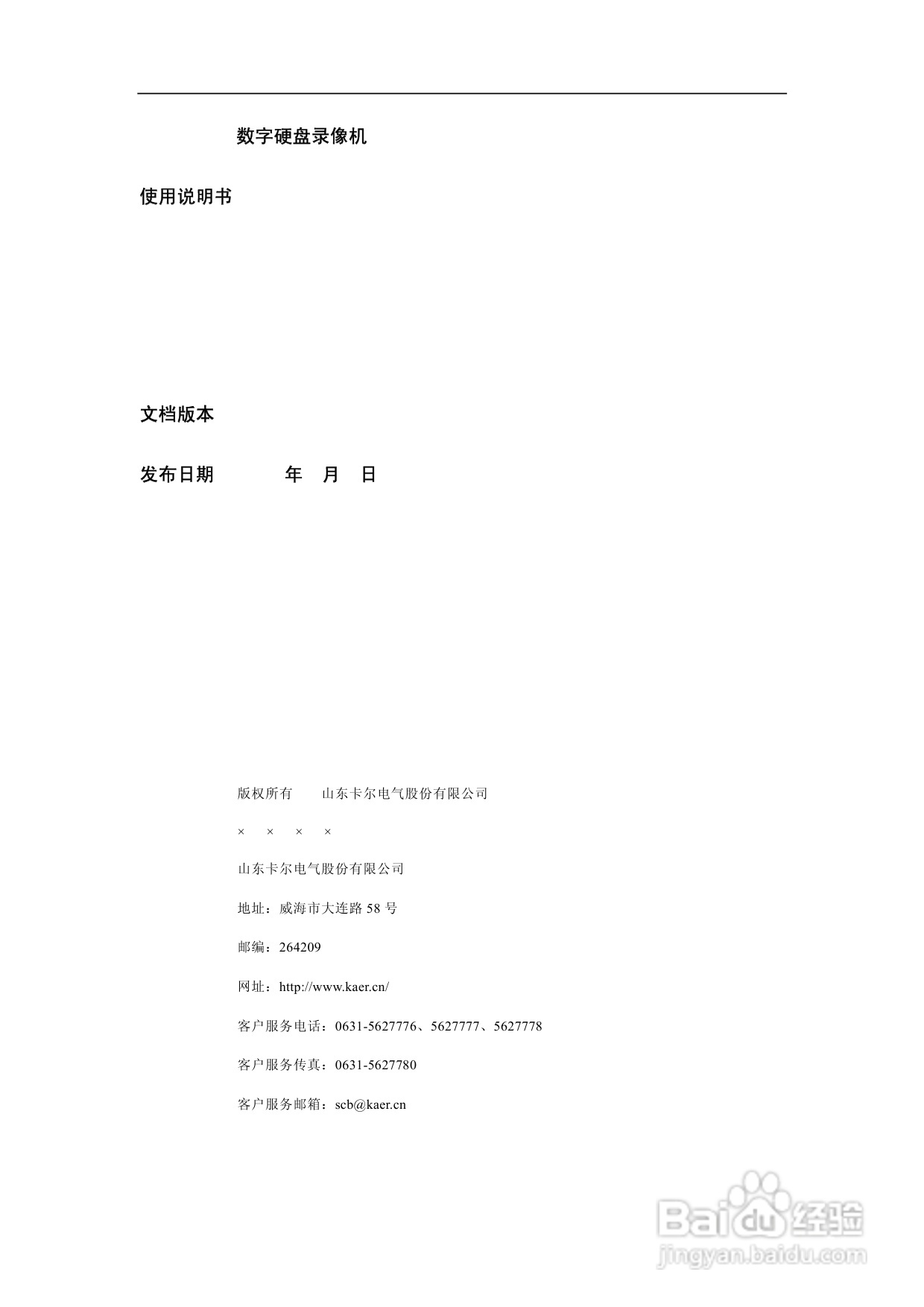 KEDVR-04数字硬盘录像机产品使用手册:[1]