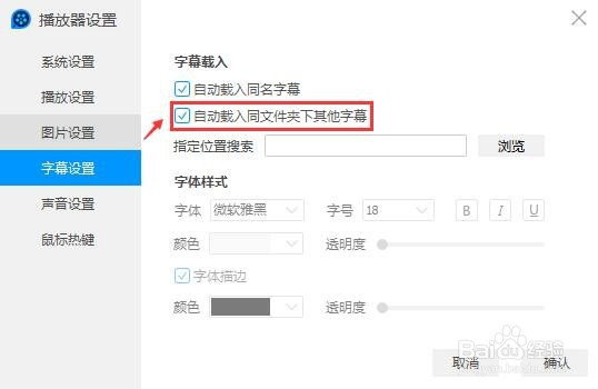 QQ影音如何自动载入同文件夹下其他字幕？