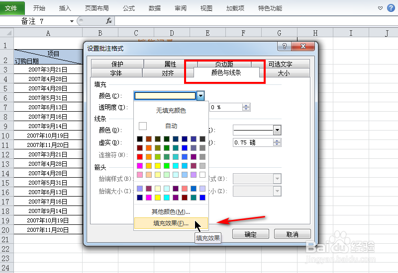 如何在Excel批注中插入图片