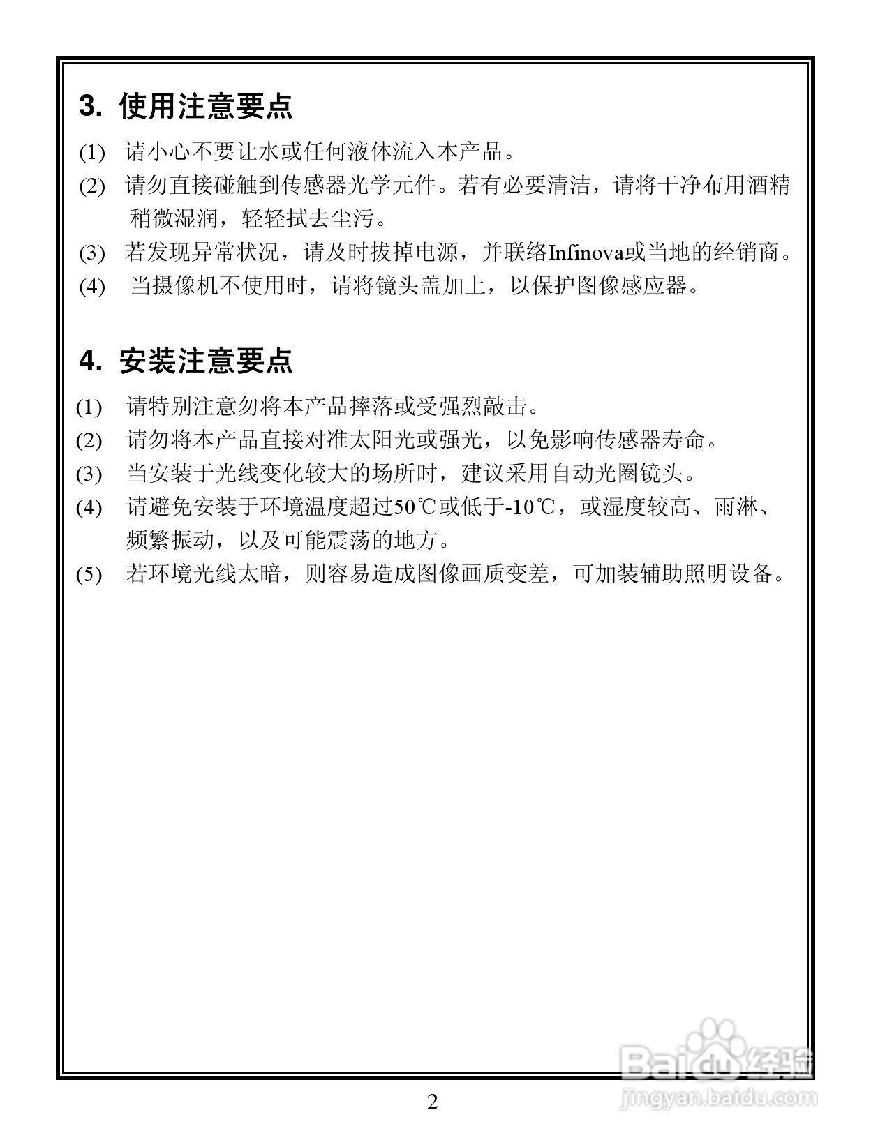 V5103-A3系列宽动态彩色摄像机说明书:[1]