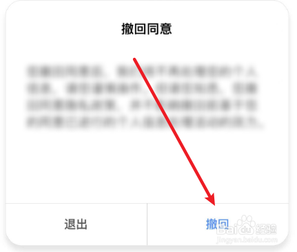 如何撤回风筝守护中的同意