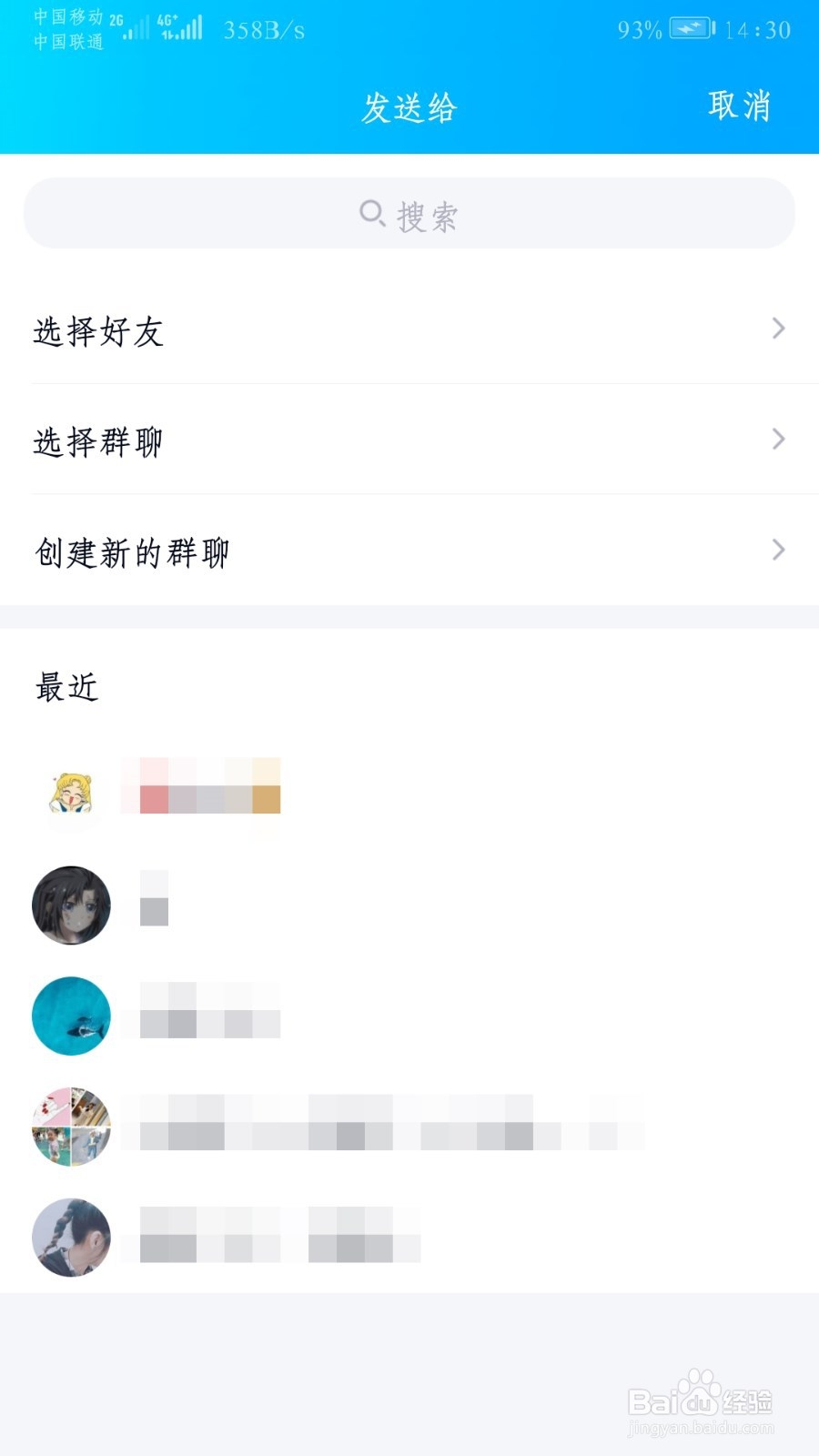 手机QQ如何推荐联系人