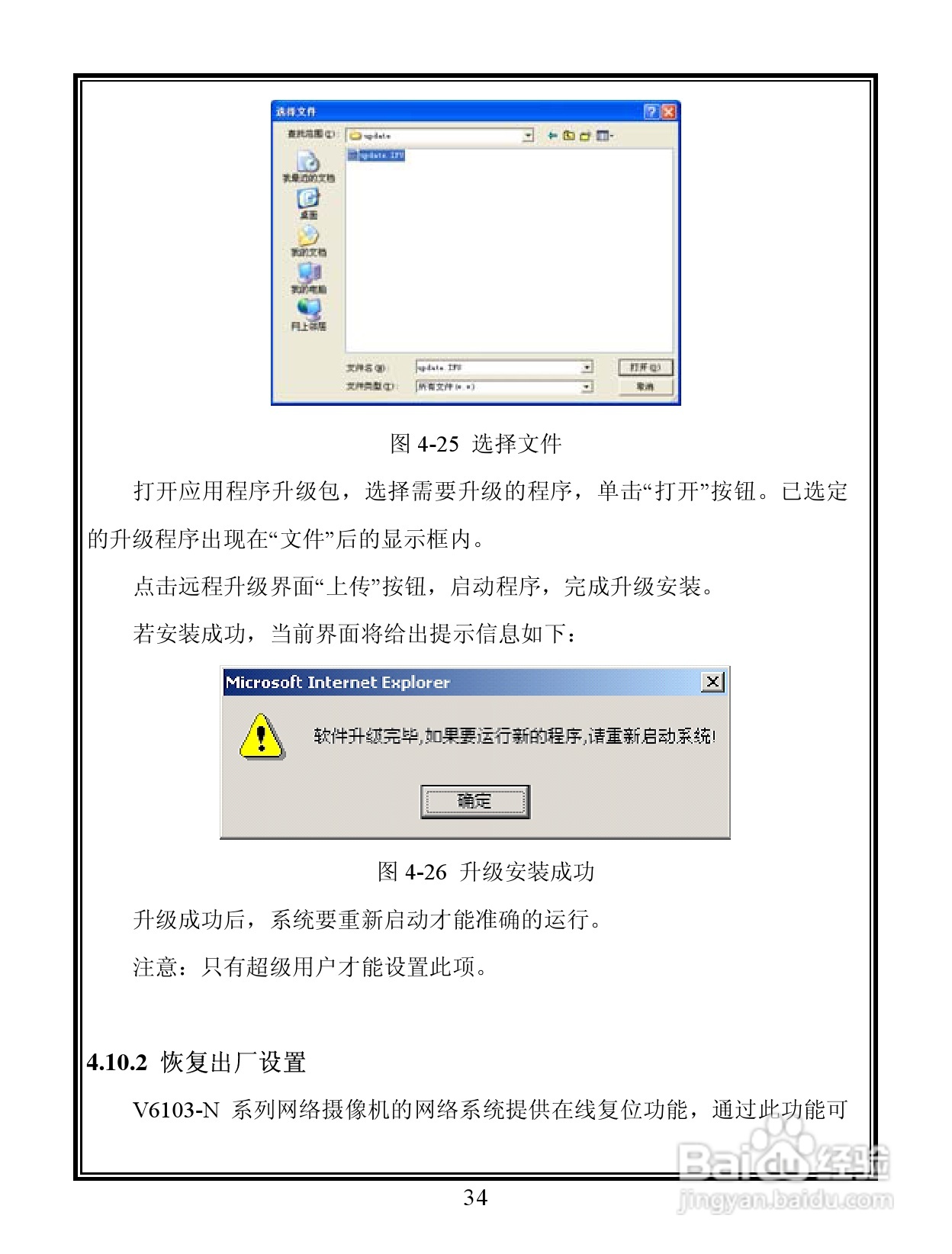 V6103-N 系列宽动态彩色网络摄像机说明书:[4]