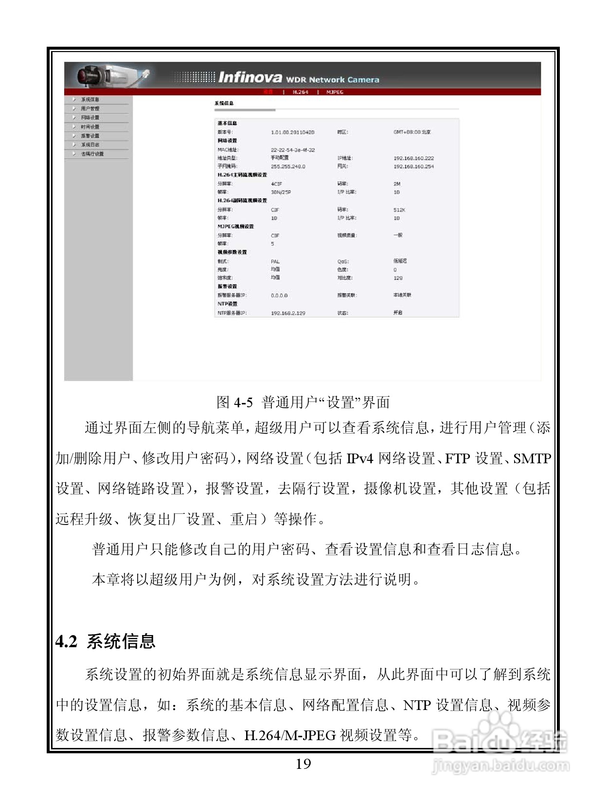 V6103-N 系列宽动态彩色网络摄像机说明书:[3]