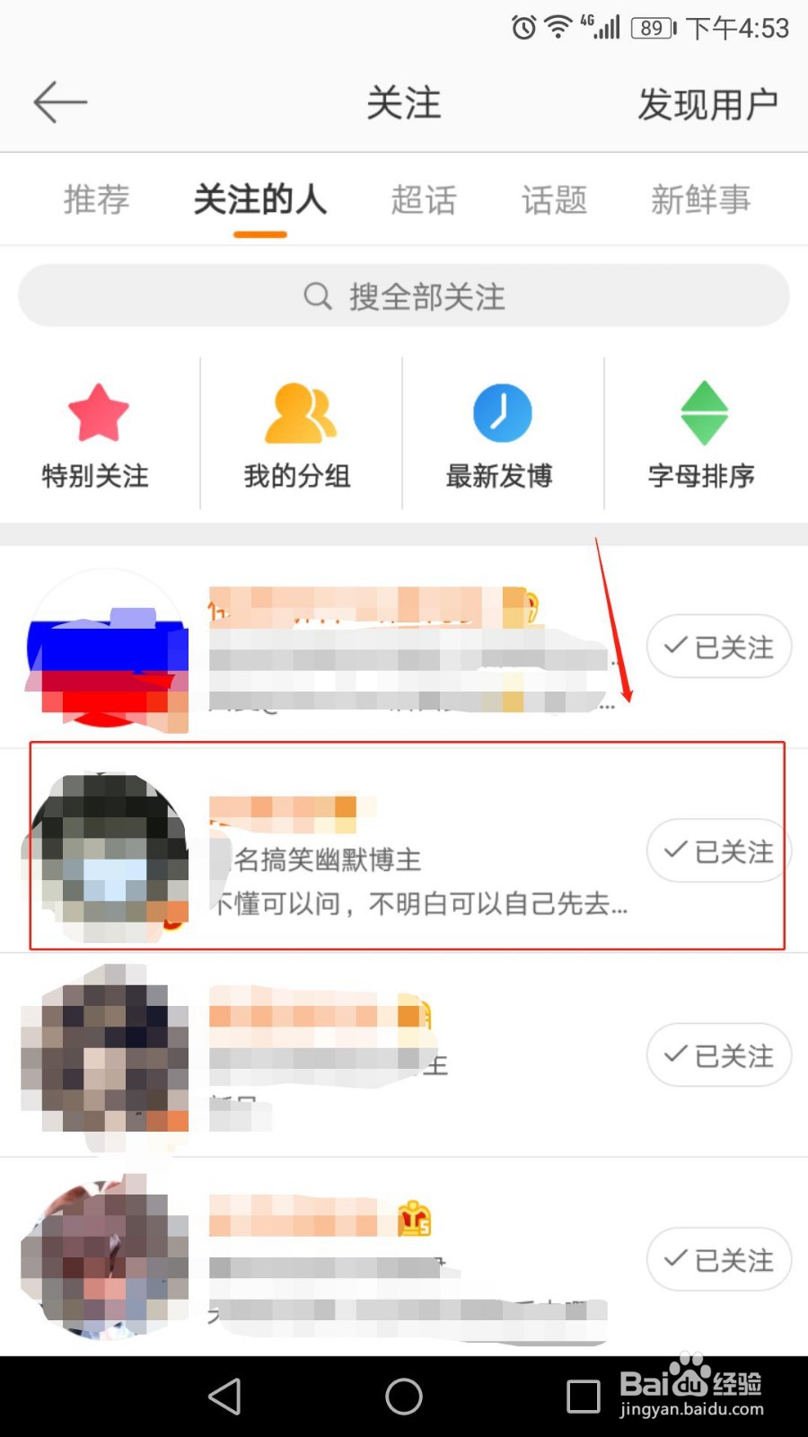 微博怎么拉黑、屏蔽别人