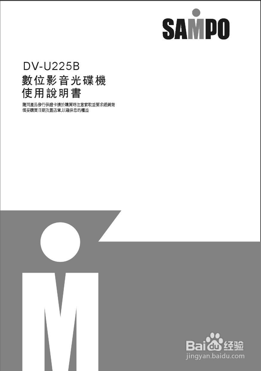 声宝DV-U225B型DVD播放器说明书:[1]
