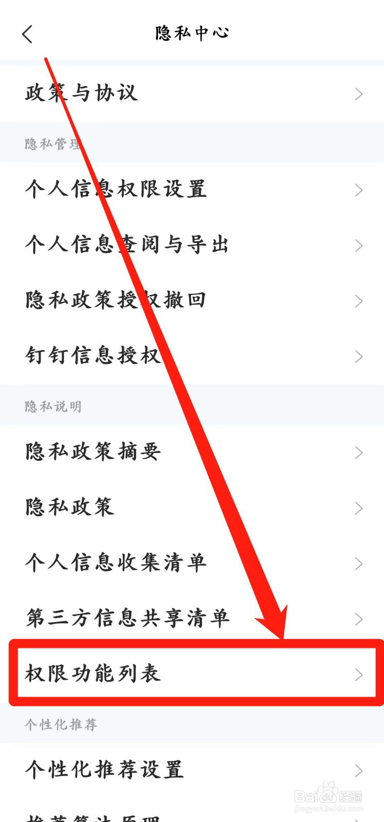 智联招聘app怎么查看【权限功能列表】