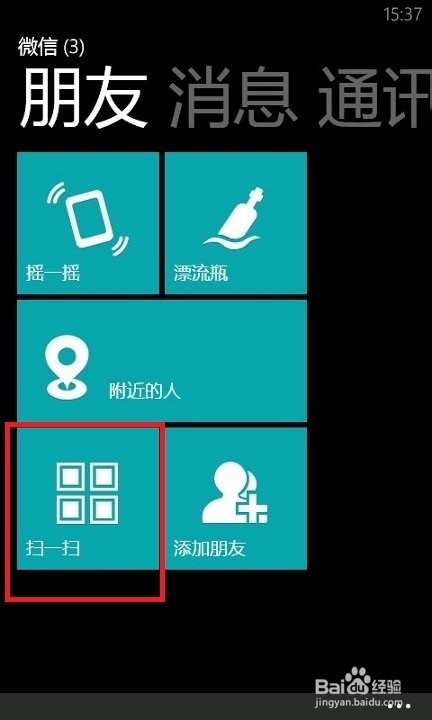 微信网页版怎么登陆？