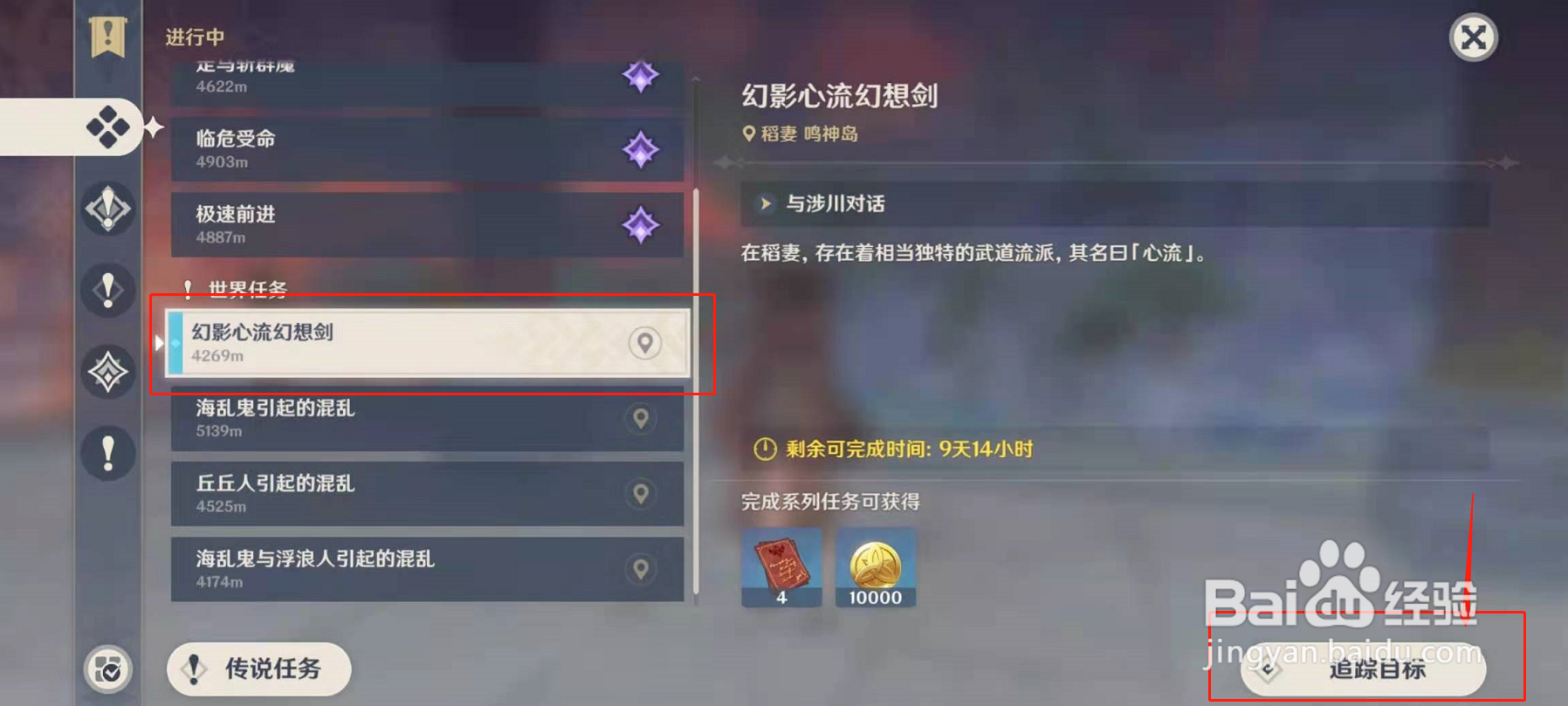 原神幻影心流幻想剑任务攻略