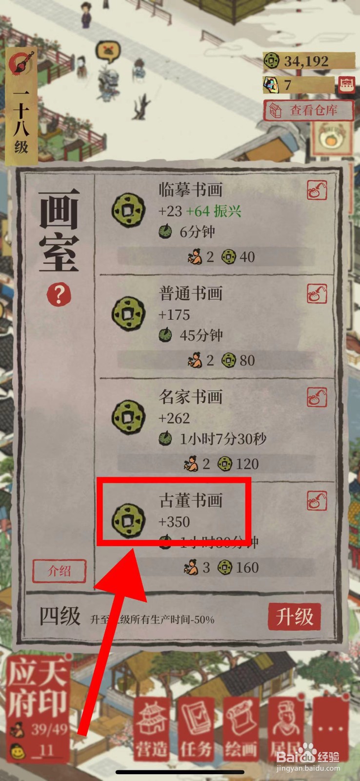 江南百景图的画室怎么生产古董书画