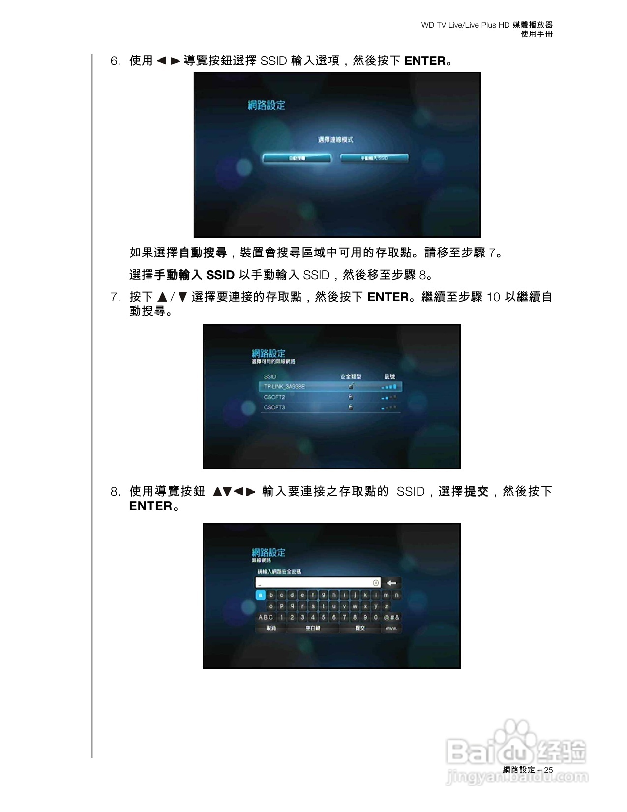 WD TV Live/Live Plus HD 媒體播放器使用手冊:[2]