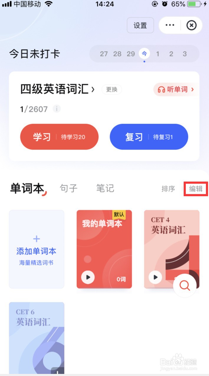 有道怎样删除单词本