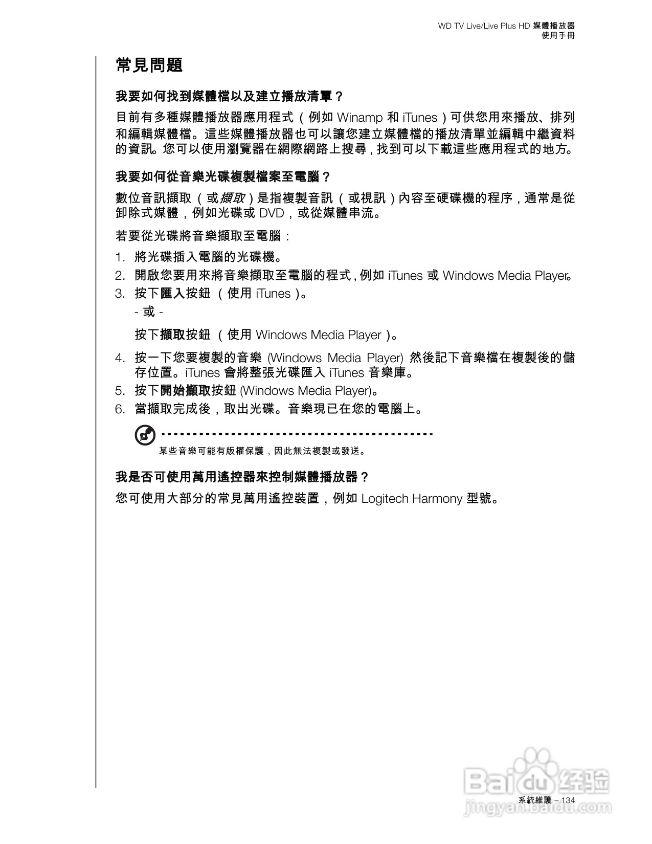 WD TV Live/Live Plus HD 媒體播放器使用手冊:[7]