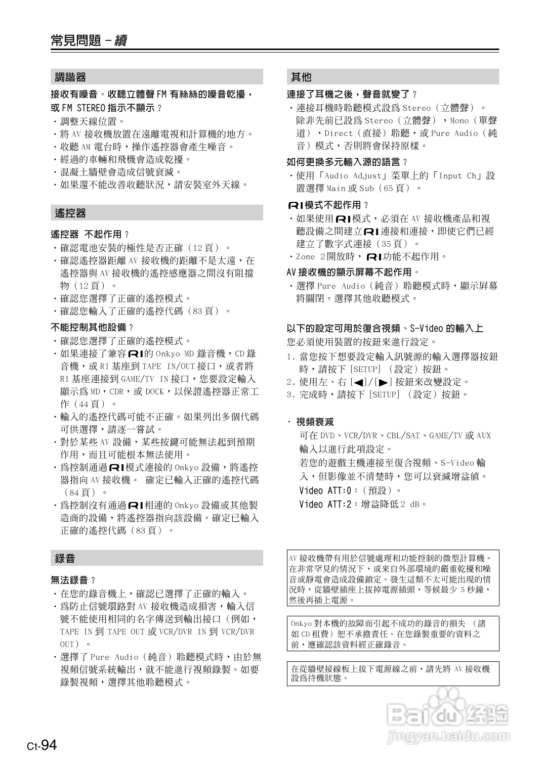 安桥TX-SR606型影音扩大机使用说明书:[5]