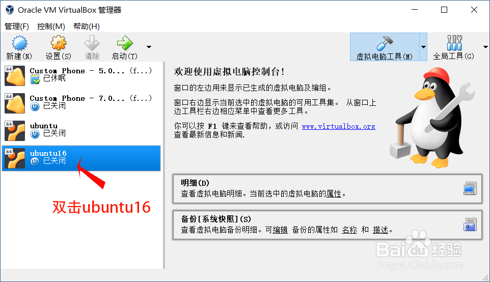 Oracle VM VirtualBox创建 Ubuntu 虚拟机
