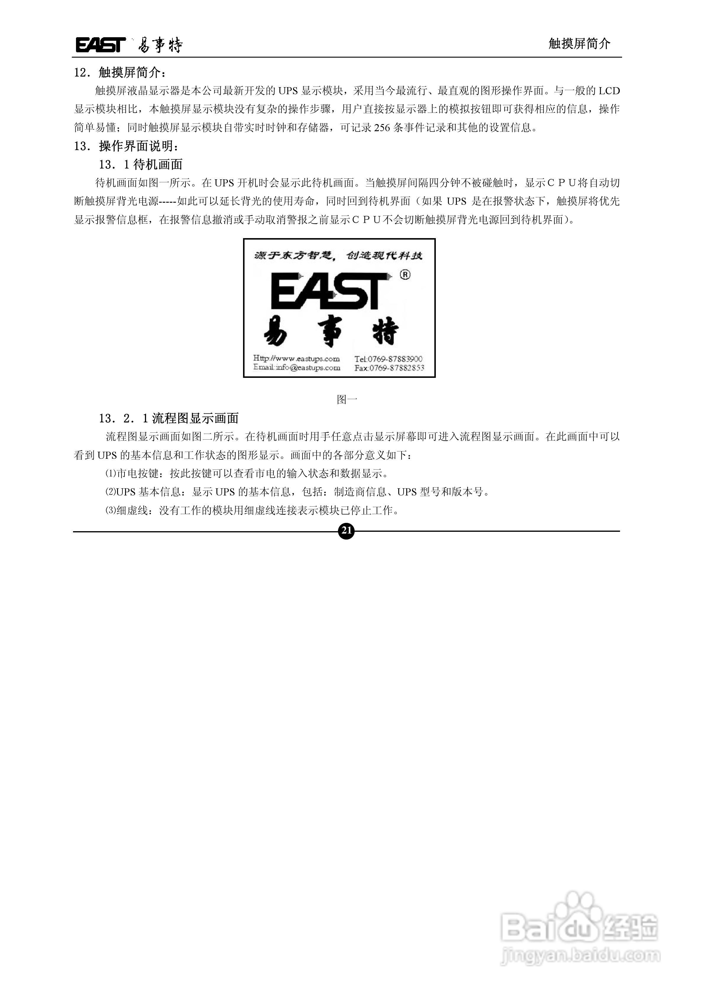 易事特EA890系列UPS电源说明书:[3]